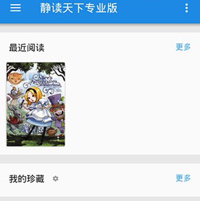 MoonReaderPro正版软件优势
