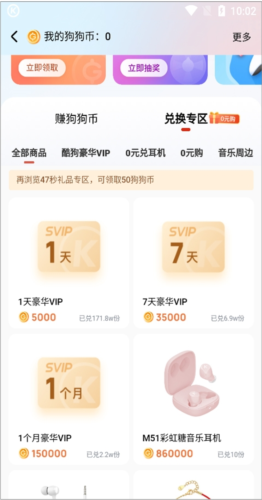 酷狗免费听歌软件怎么免费听VIP歌3