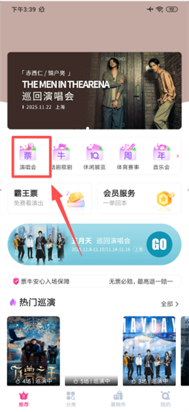 如何浏览演唱会票配图2