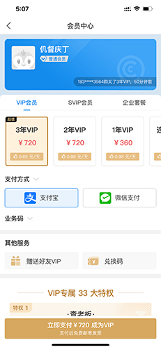 怎么开通会员配图2