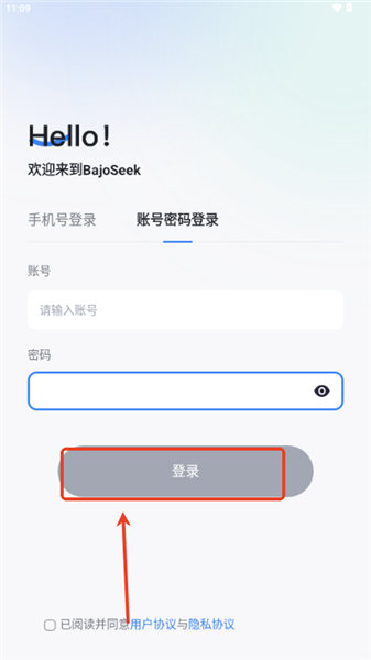 怎么登录账号配图3
