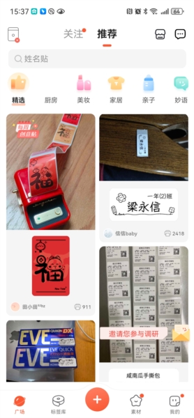 精臣云打印手机版