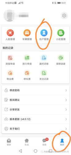 德管家app怎么远程开门3