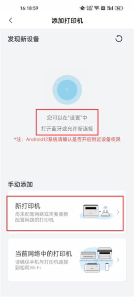 怎么连接打印机配图2