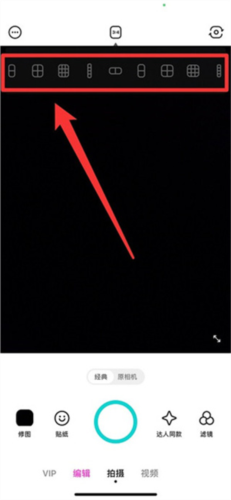 B612咔叽美颜相机怎么拼图3