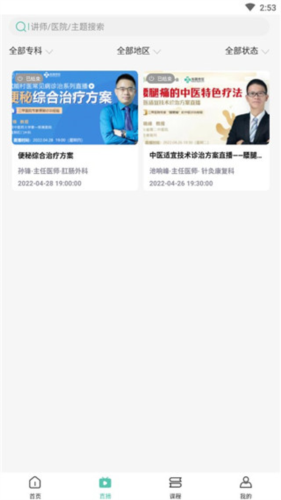 名医传世操作流程3