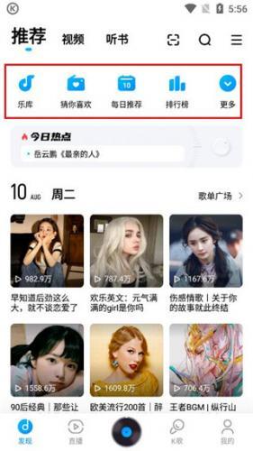 酷狗音乐免费版