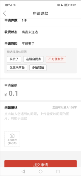 多多买菜app截图5