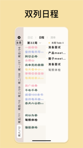 GoalDay免费版宣传图