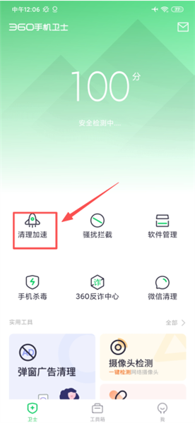 如何清理加速配图1