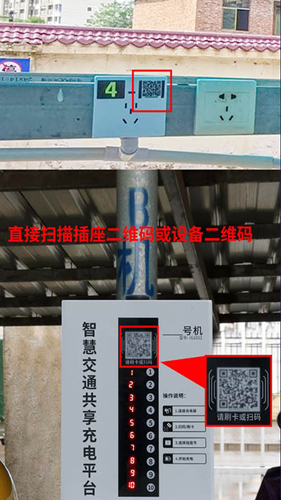 驴充充app怎么进行充电2