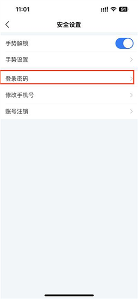 如何修改账号密码配图3
