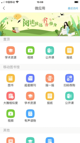 移动图书馆公图版app图片3