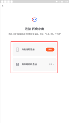 智能生活APP使用教程8