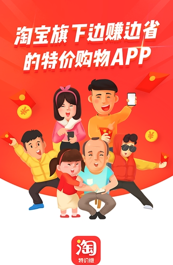 淘特特价版图片