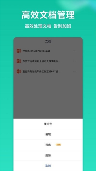 手机PPT模板汇图片