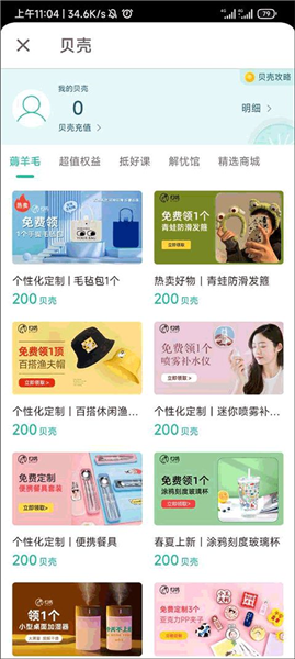 贝壳奖励详解配图2