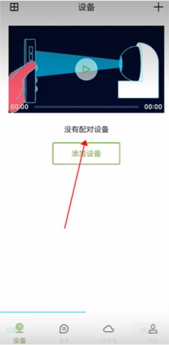 安居云智能app怎么添加监控1