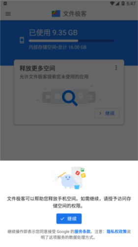Google文件极客安装与使用1