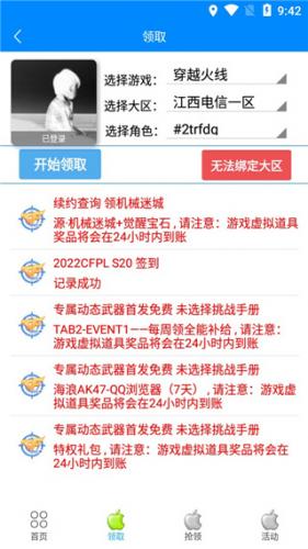 小苹果活动助手