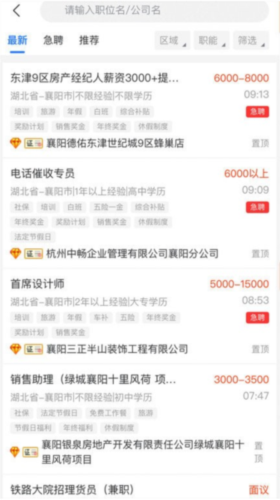 襄阳快捷人才网手机版111