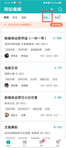 Boss直聘企业版2