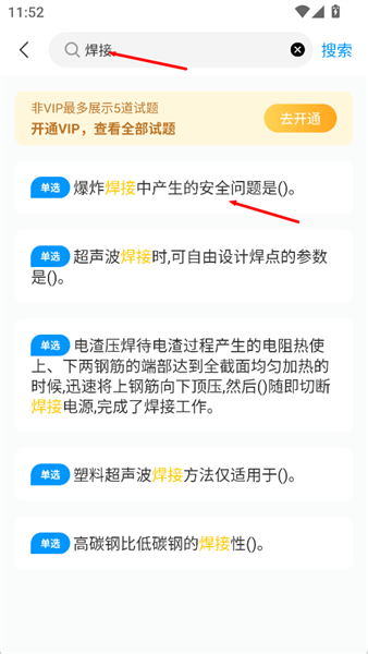 怎么搜索题库配图3