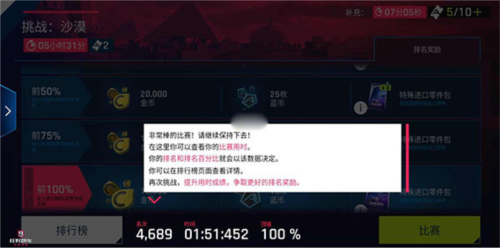 沙漠挑战怎么玩配图4