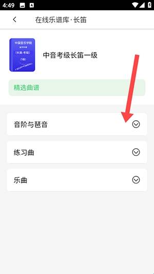 怎么教学乐谱配图4