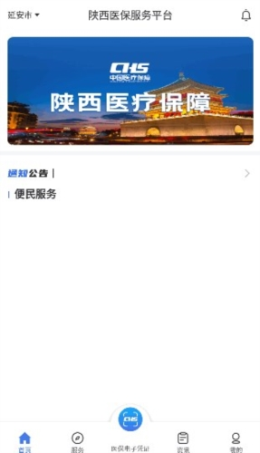 陕西医保手机app1