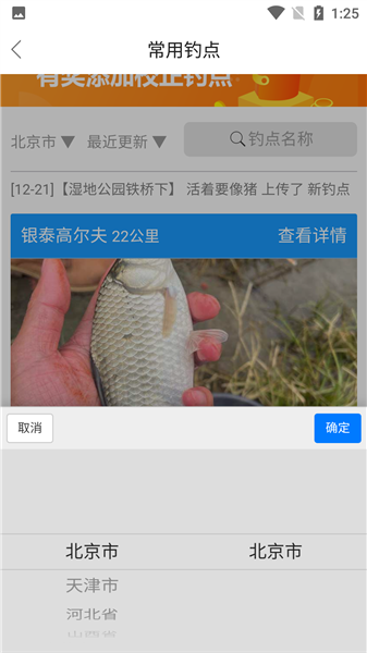 常用钓点查询配图3