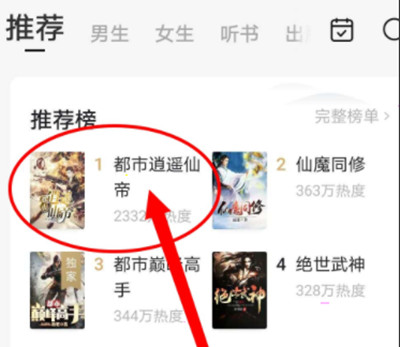 怎么设置听书配图1