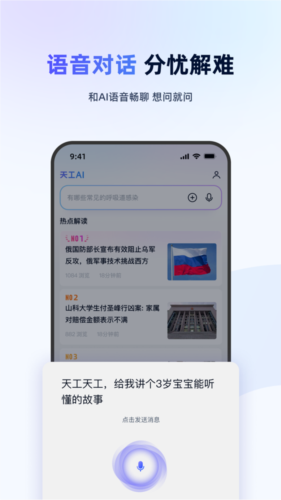 天工ai官方版宣传图5