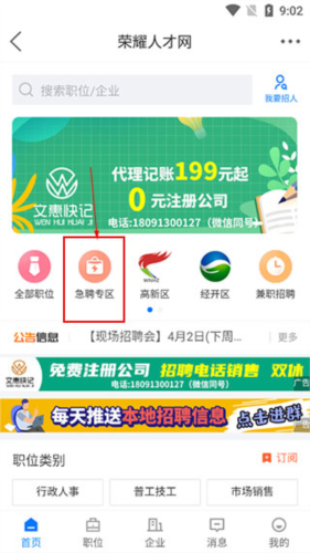 荣耀渭南网手机版11