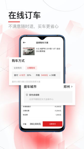 淘车二手车app3