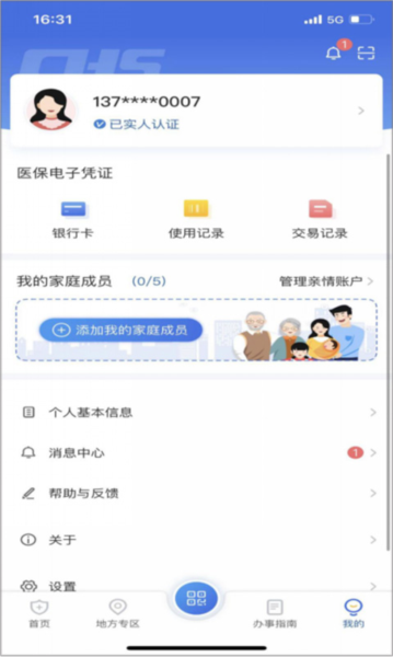 怎么怎么添加家庭成员配图1