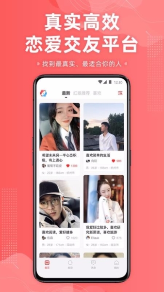 想遇app宣传图