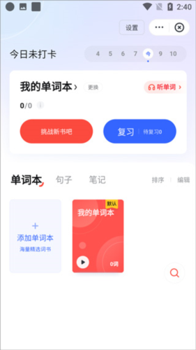 网易有道词典app22