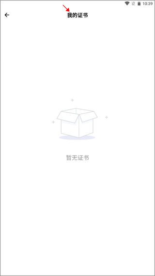 怎么查看证书配图2