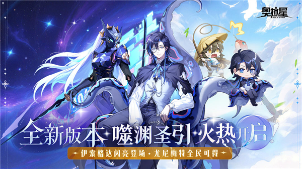 奥拉星小米手机版本宣传图