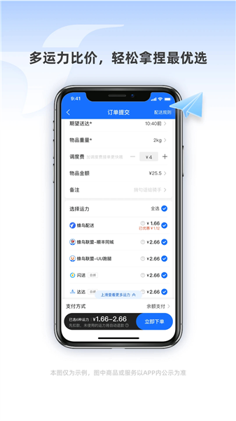 蜂鸟跑腿app宣传图