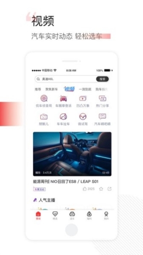 网通社汽车app1
