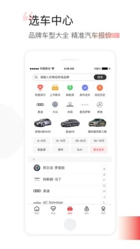 网通社汽车app2