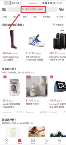 北美省钱快报中国版3