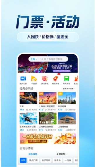 携程旅行极速版app宣传图