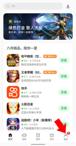 真我应用商店12