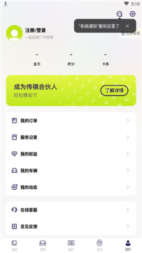 广汽传祺app6