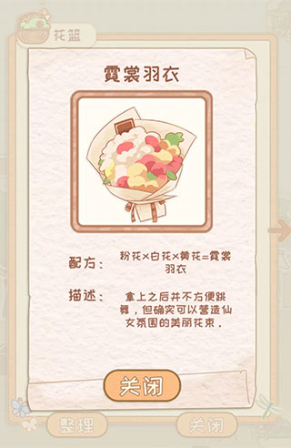 花店物语官方版