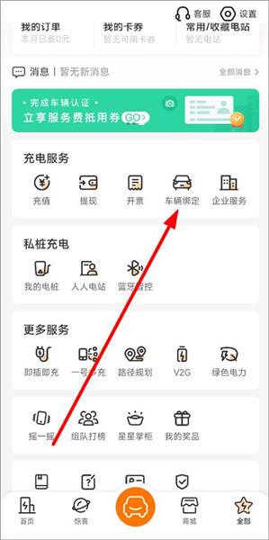 怎么绑定车牌配图2