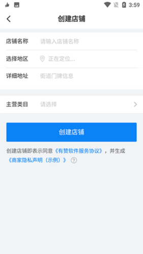 有赞零售怎么使用4